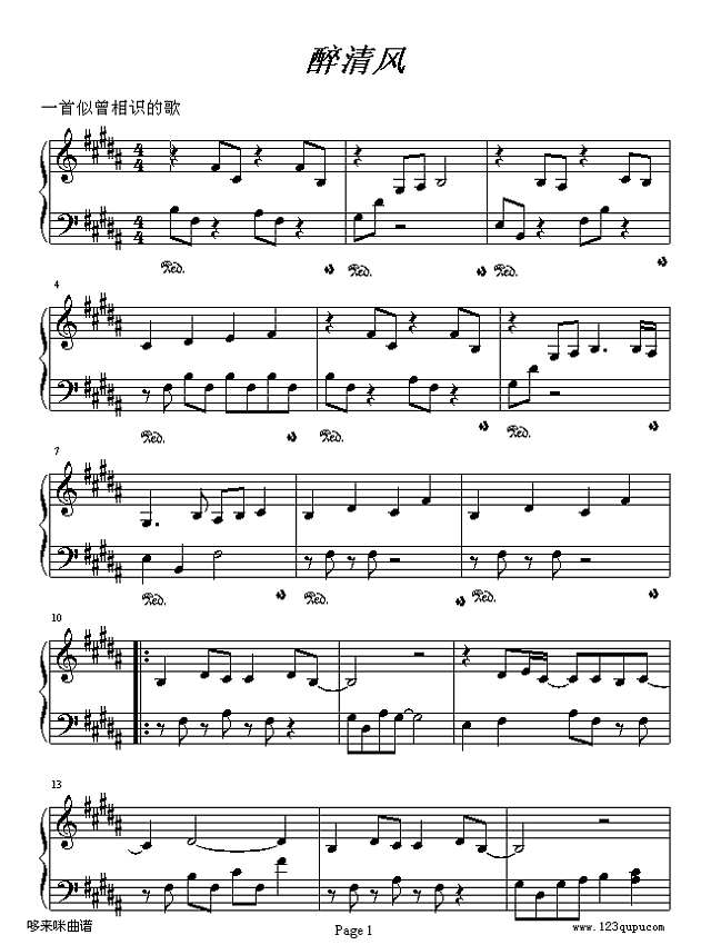 醉清风-弦子钢琴谱