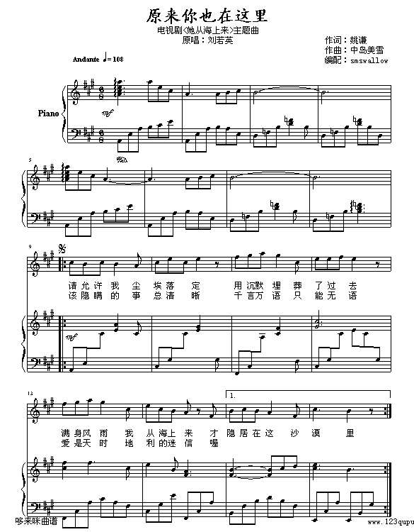 原来你也在这里-刘若英钢琴谱