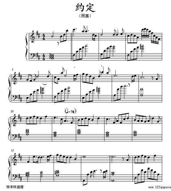 约定-周惠钢琴谱