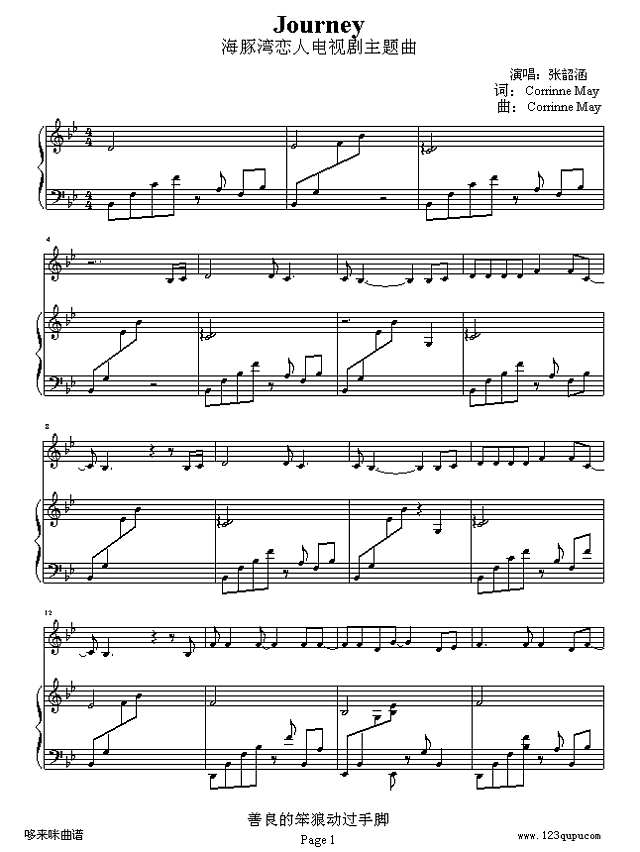 海豚湾恋人-JOURNEY-张韶涵钢琴谱