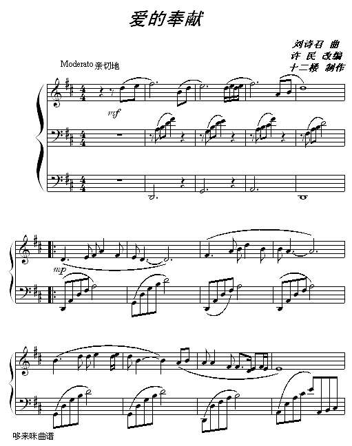 爱的奉献-韦唯钢琴谱