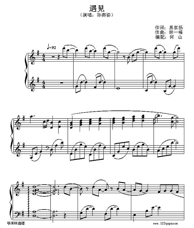 遇见-孙燕姿钢琴谱