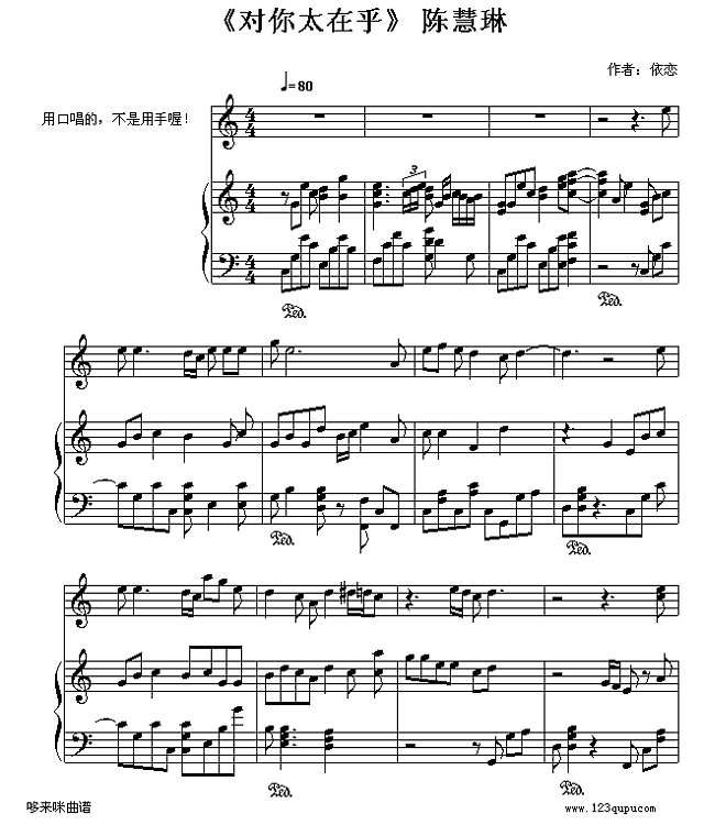 对你太在乎-陈慧琳钢琴谱