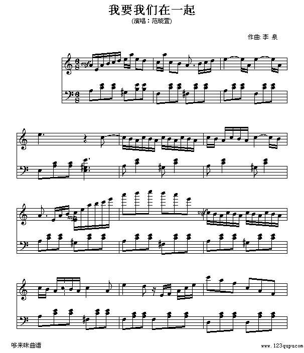 我要我们在一起-范晓宣钢琴谱