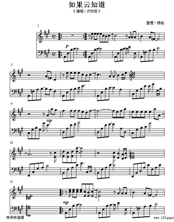 如果云知道-许茹芸钢琴谱