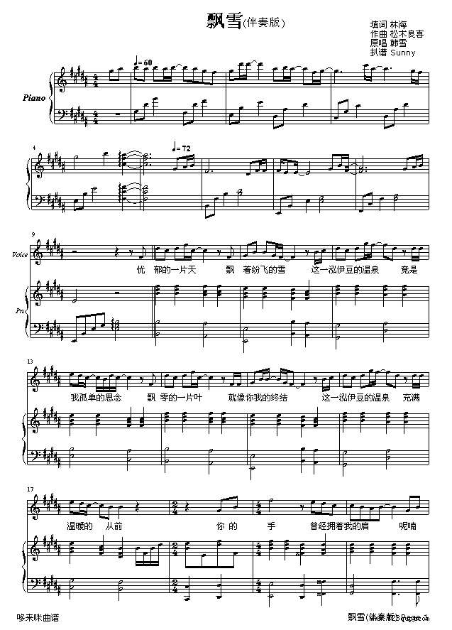 飘雪-伴奏版-韩雪钢琴谱