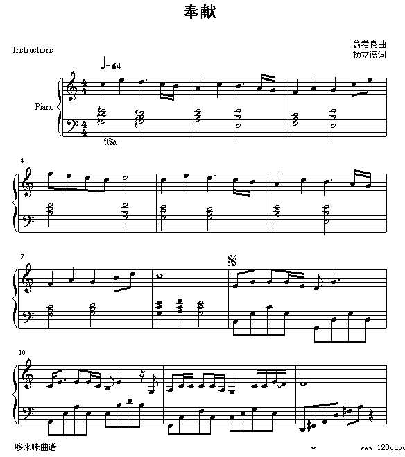 奉献-苏芮钢琴谱
