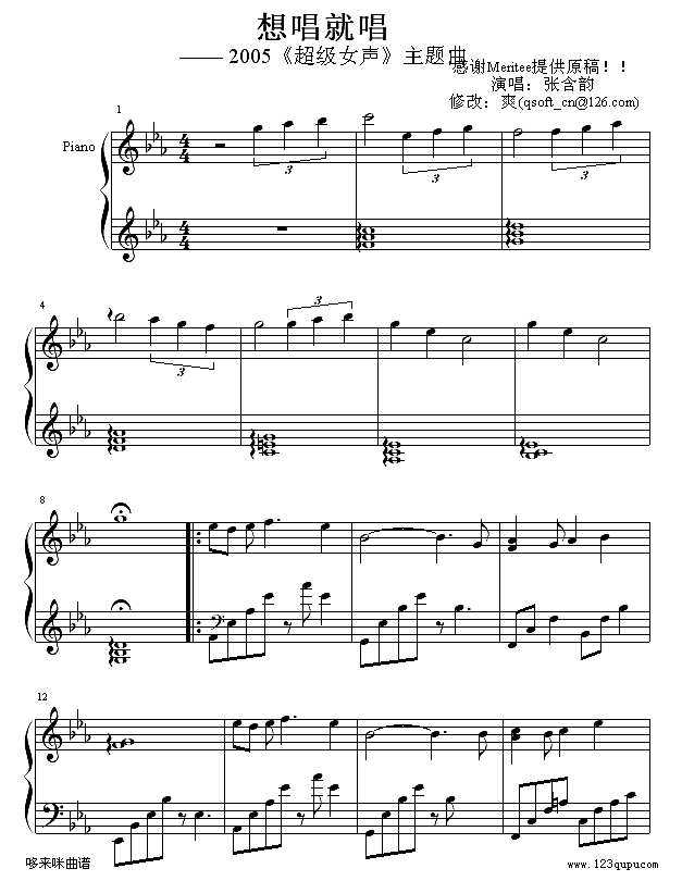 想唱就唱的Meritee修改版（加入引子，过门）-张含韵钢琴谱
