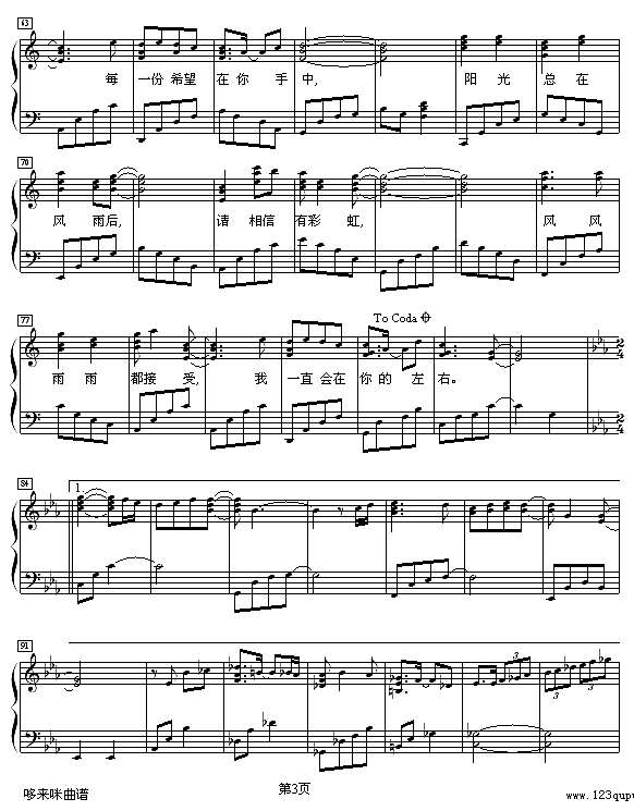 阳光总在风雨后-许美静钢琴谱