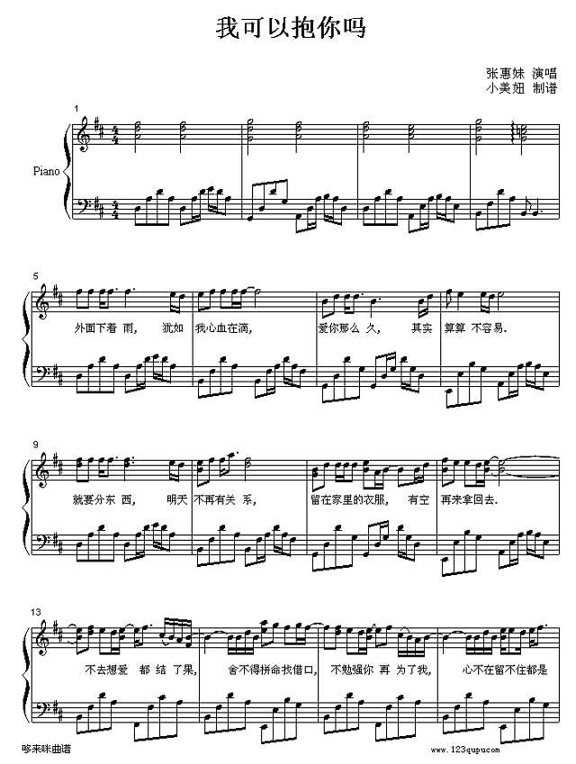 我可以抱你吗-张惠妹钢琴谱
