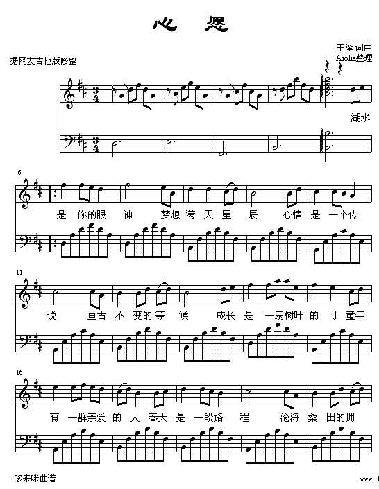 心愿-王泽钢琴谱