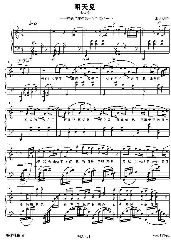 明天见-王心凌钢琴谱