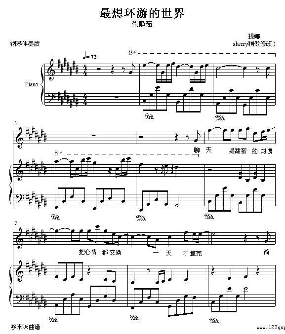 最想环游的世界-梁静茹钢琴谱