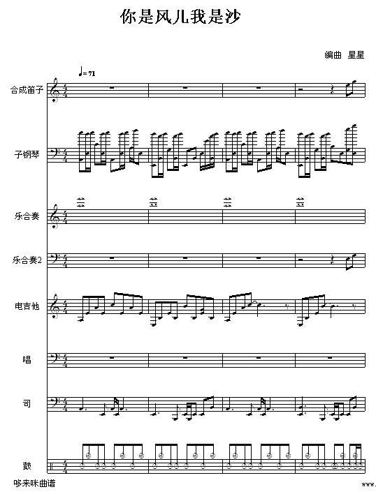 你是风儿我是沙-林心如钢琴谱
