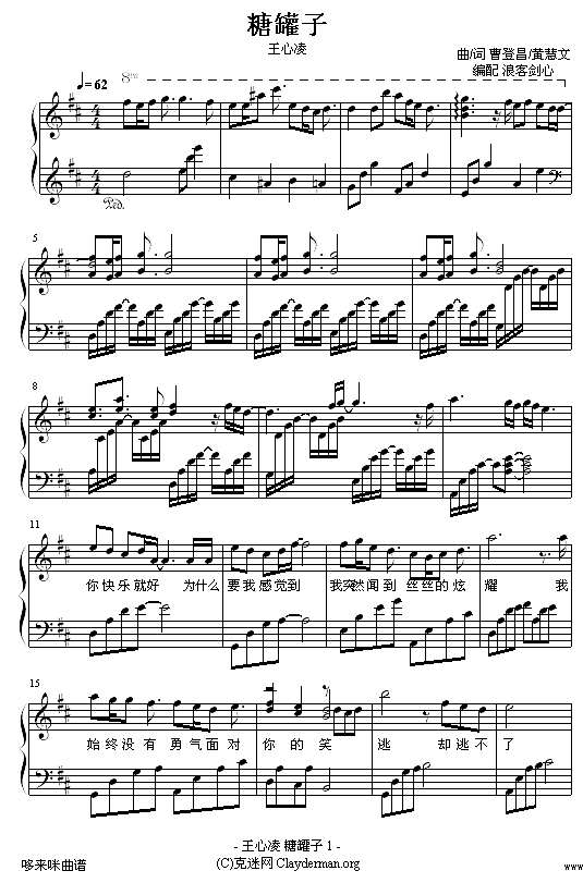 糖罐子-王心凌钢琴谱