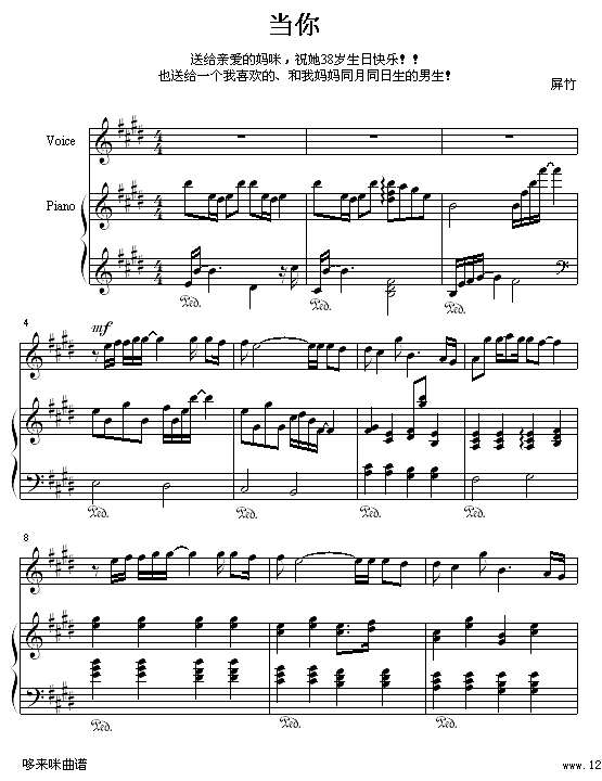 当你-王心凌钢琴谱