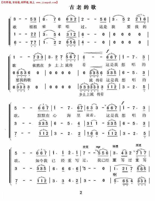 古老的歌（合唱谱）简谱