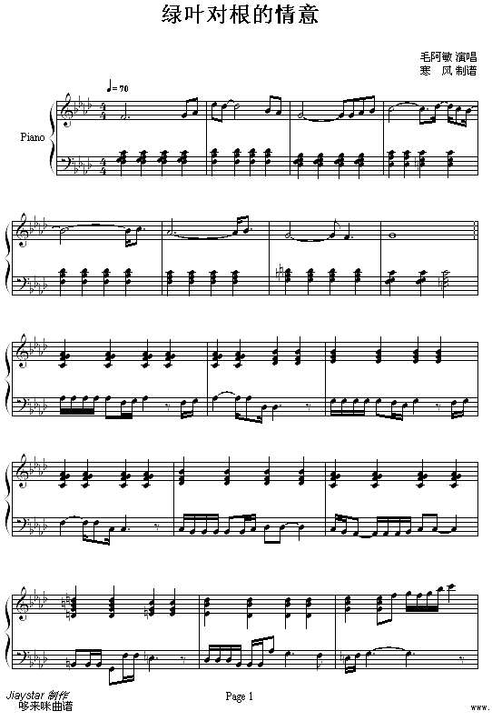 绿叶对根的情意-毛阿敏钢琴谱