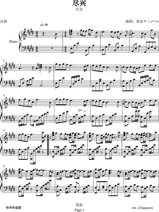 尽兴-吖肖钢琴谱