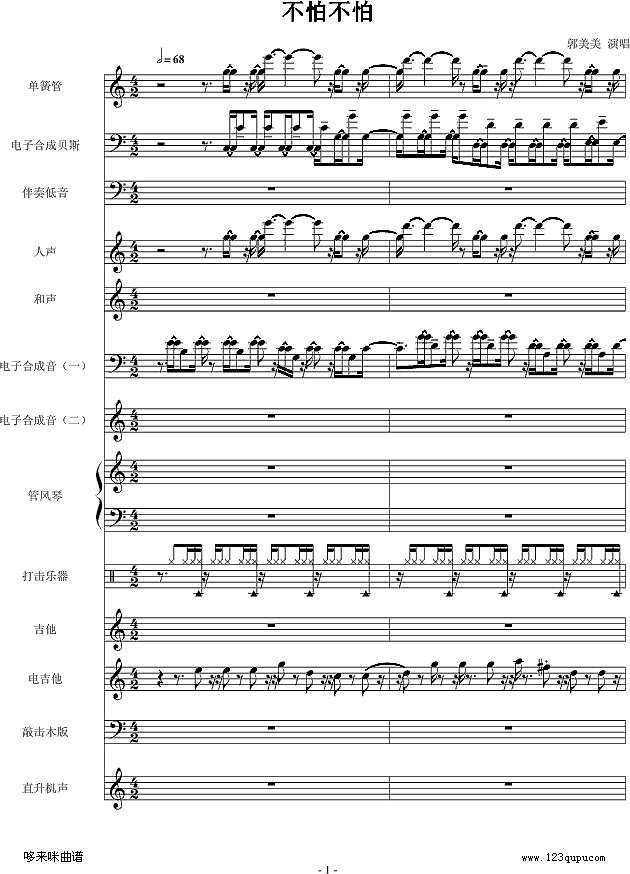 不怕不怕-总谱-郭美美钢琴谱