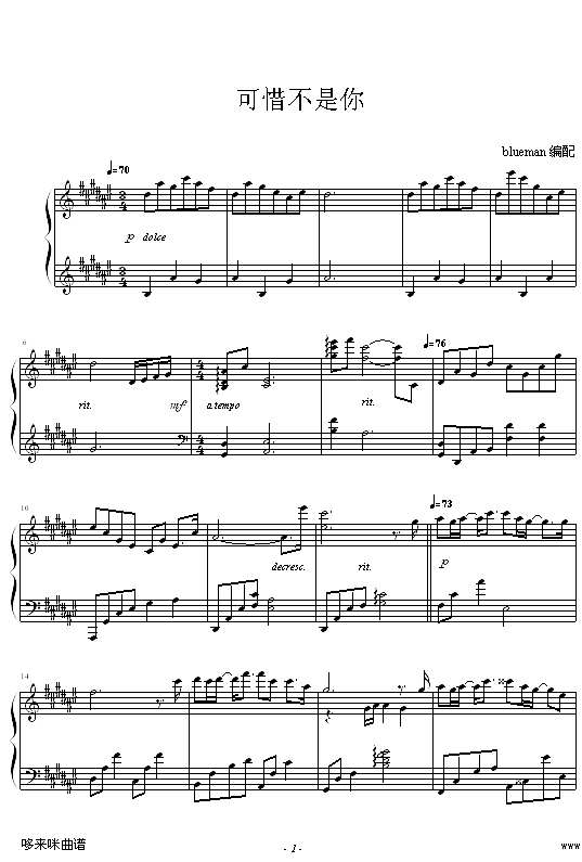 可惜不是你-blueman版-梁静茹钢琴谱