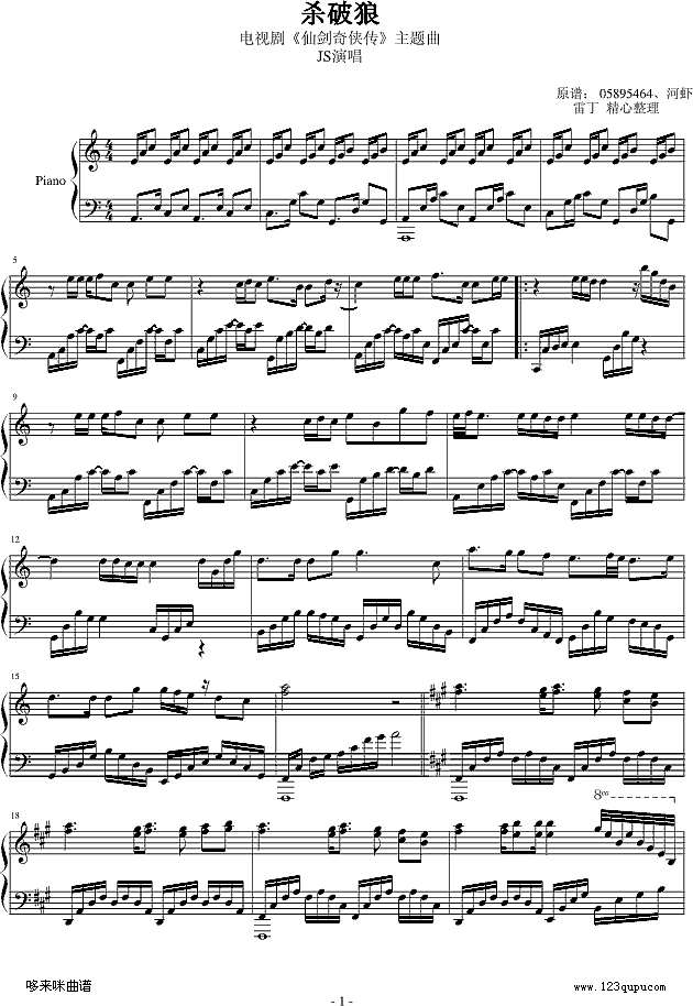 杀破狼-演奏版-JS钢琴谱