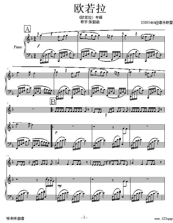 欧若拉 -（弹唱）-05895464版-张韶涵钢琴谱
