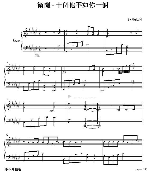 十个他不如你一个-卫兰钢琴谱
