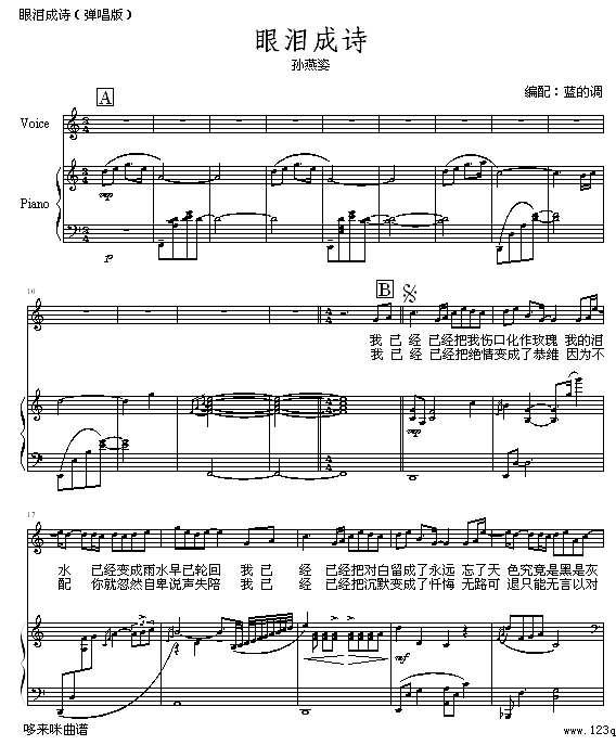 眼泪成诗 -（弹唱版）-孙燕姿钢琴谱