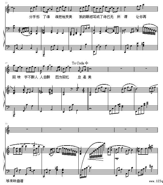 眼泪成诗 -（弹唱版）-孙燕姿钢琴谱