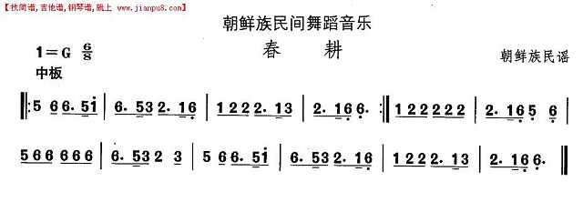 中国民族民间舞曲选（十一）朝鲜族舞蹈：春耕简谱