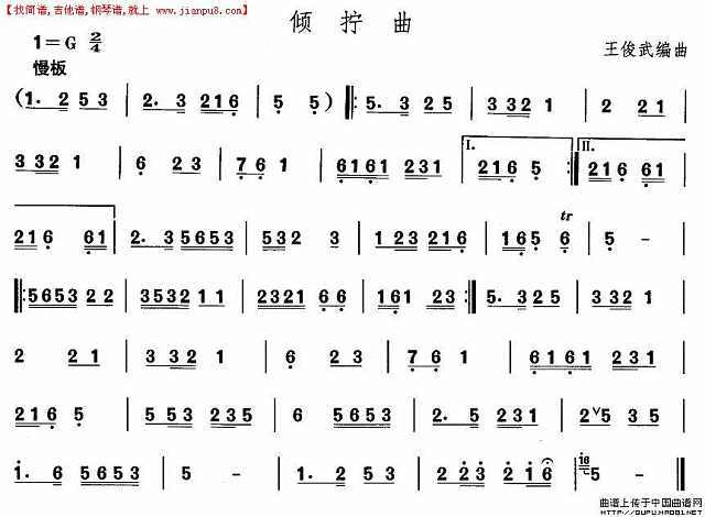 安徽花鼓灯：倾拧曲简谱