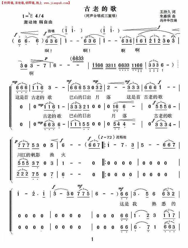 古老的歌（合唱谱）简谱