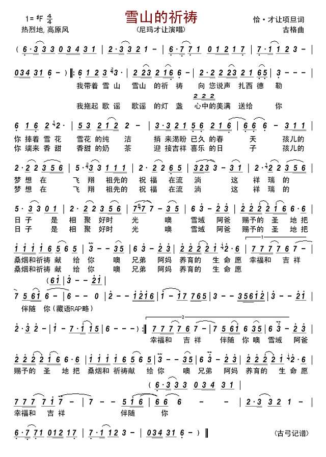 雪山的祈祷简谱
