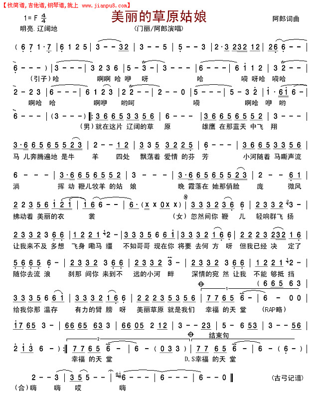 美丽的草原姑娘简谱