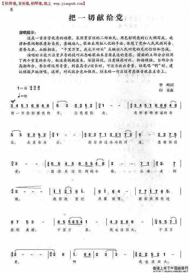 把一切献给党简谱
