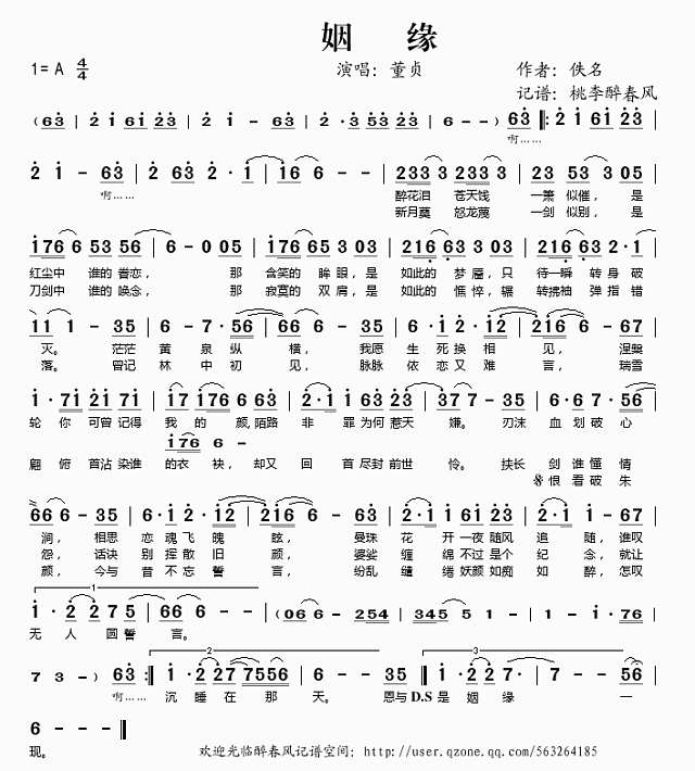 姻缘（董贞）简谱