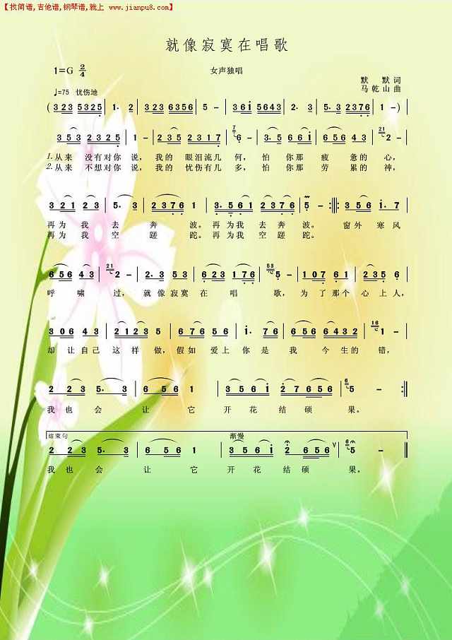 就像寂寞在唱歌简谱