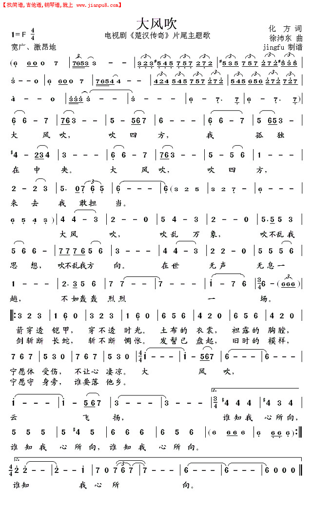 大风吹简谱
