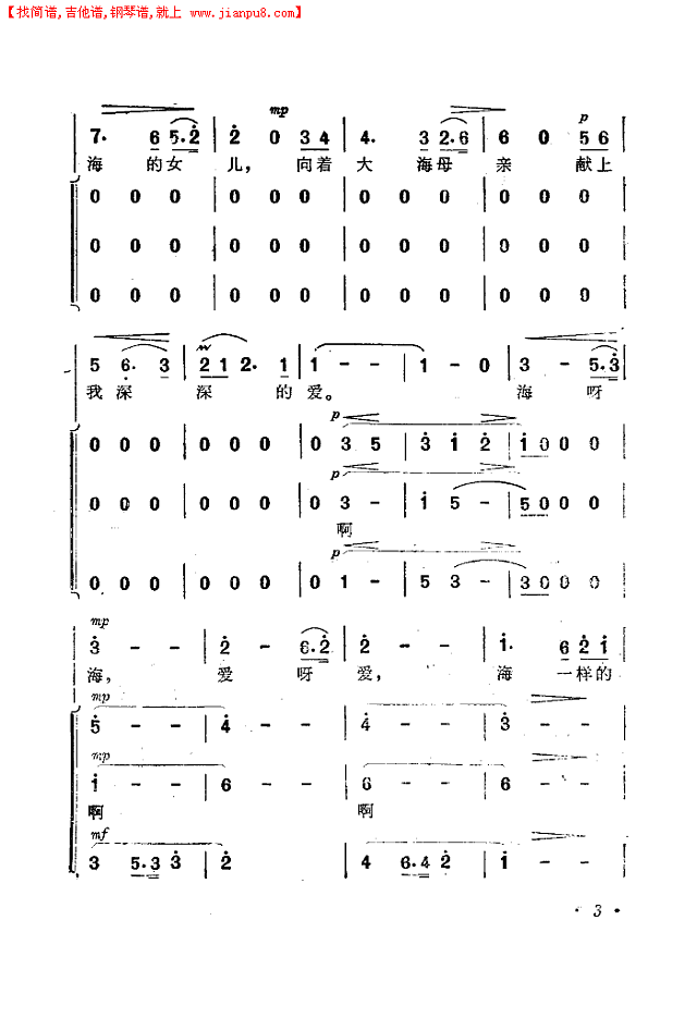 海一样的爱(电影《海上生明月》选曲)简谱