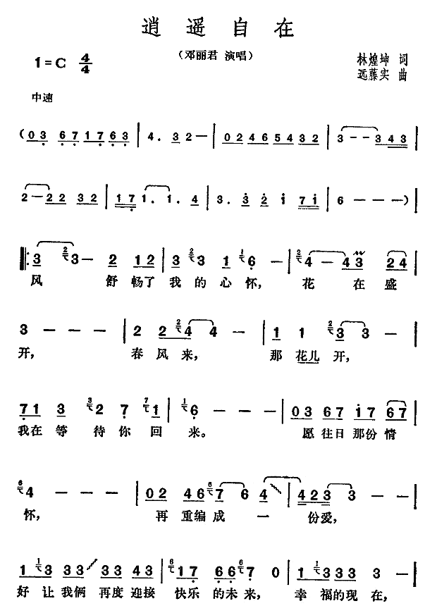 逍遥自在简谱

