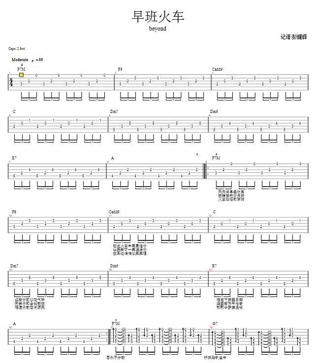 早班火车简谱
