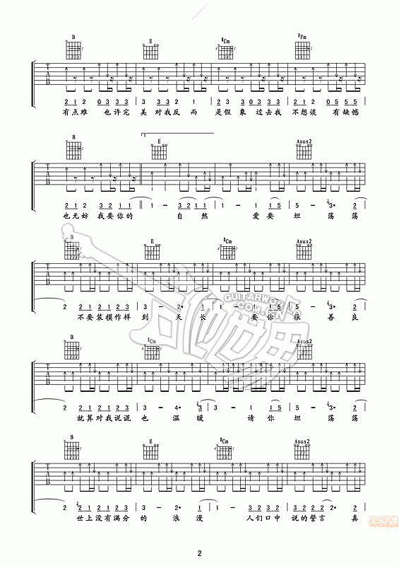 爱要坦荡荡（中国好声音丁丁版本）简谱