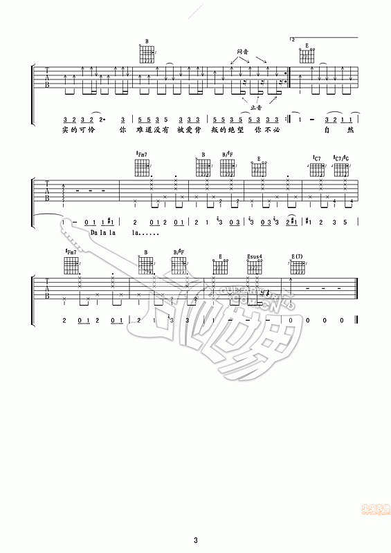 爱要坦荡荡（中国好声音丁丁版本）简谱