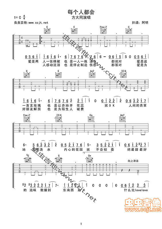 每个人都会简谱