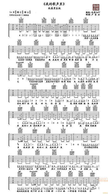 我的歌声里（男生版）简谱