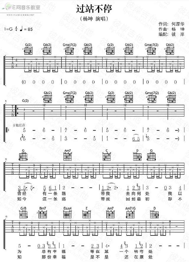 过站不停简谱