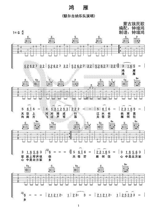 《鸿雁》完整版简谱