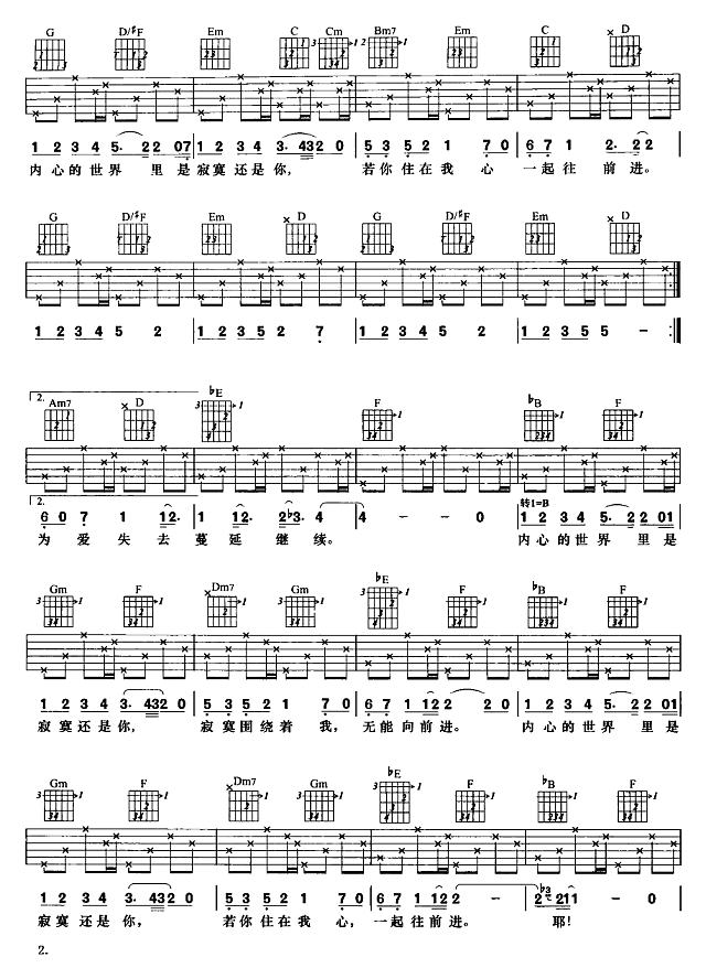 寂寞还是你简谱