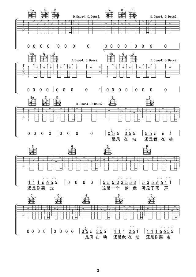 沙建微版《钟》 原版扒带简谱